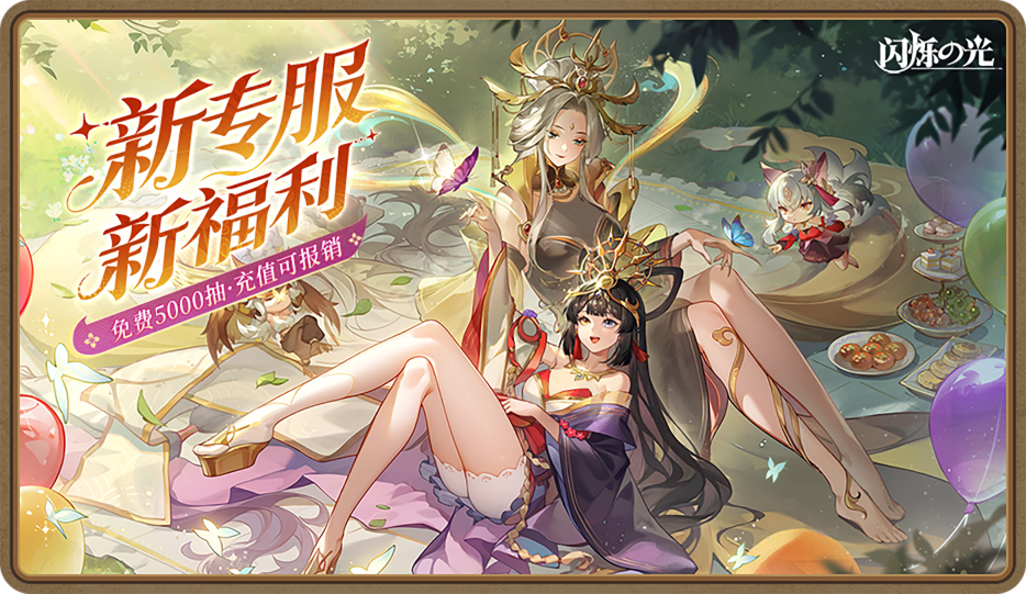 闪烁之光